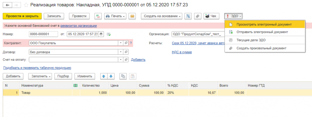 Контроль электронной первички рис.9.png Контроль электронной первички рис.9.png